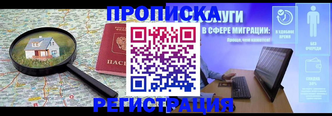 прописка от собственника в Череповце