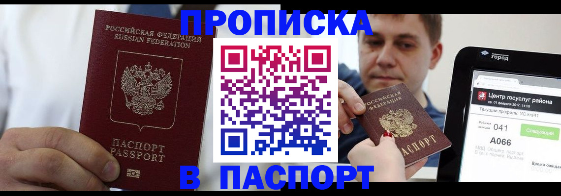 прописка законно в Череповце
