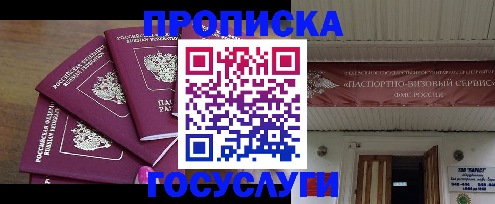 прописка от собственника в Череповце